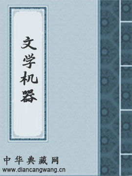 文学机器