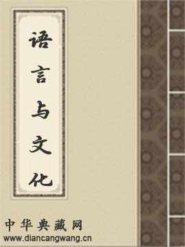 语言与文化
