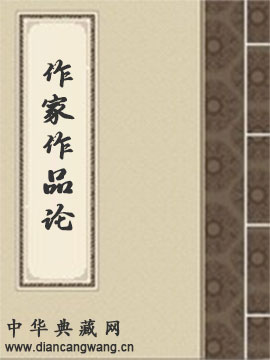作家作品论