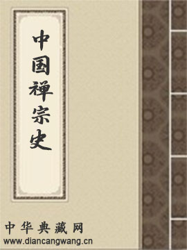 中国禅宗史
