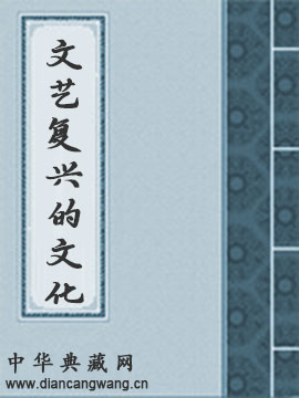 意大利文艺复兴时期的文化