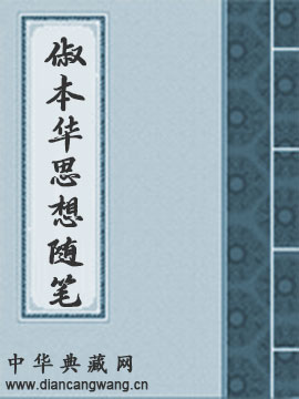 叔本华思想随笔