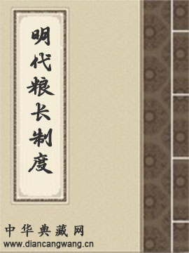 明代粮长制度