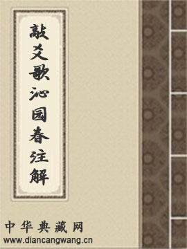 敲爻歌沁园春注解