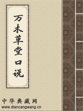 万木草堂口说