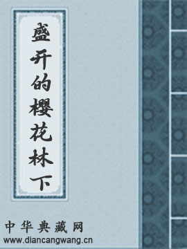 盛开的樱花林下