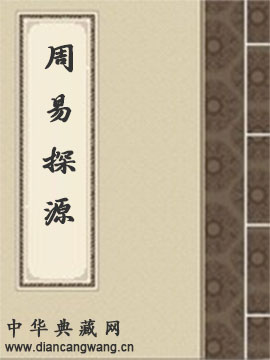 周易探源