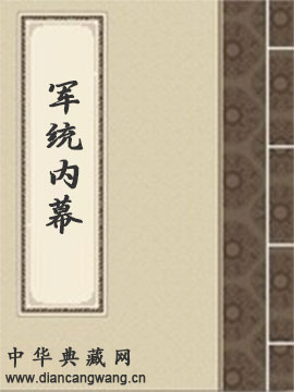 军统内幕