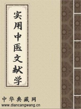 实用中医文献学