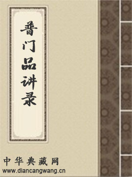 妙法莲华经观世音菩萨普门品讲录