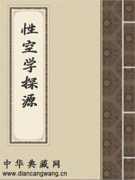 性空学探源