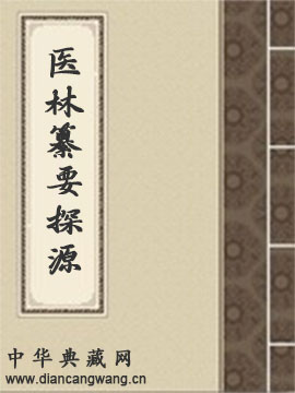 医林纂要探源