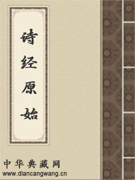 诗经原始