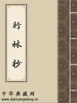 行林抄