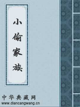小偷家族