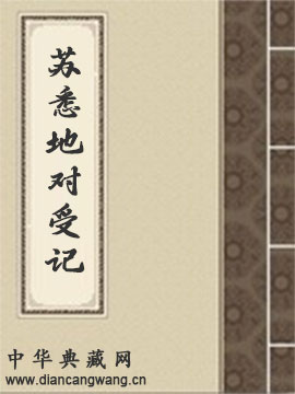 苏悉地对受记