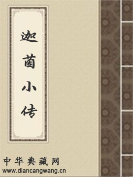 迦茵小传