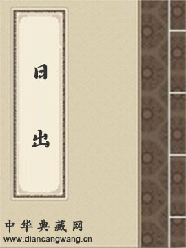 日出[话剧]