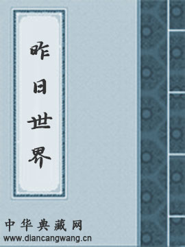 昨日世界