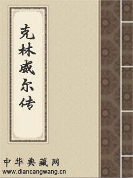 新英国巨人克林威尔传