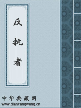 反抗者