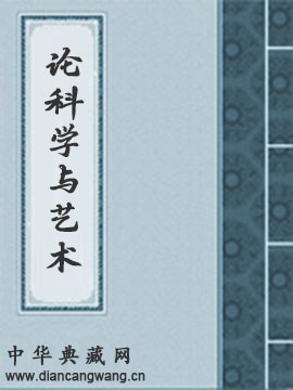 论科学与艺术的复兴是否有助于使风俗日趋纯朴