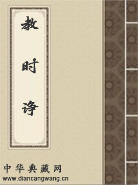教时诤