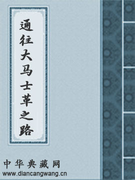 通往大马士革之路