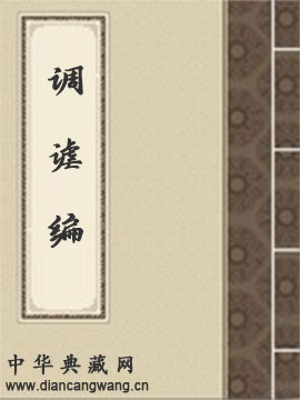 调谑编