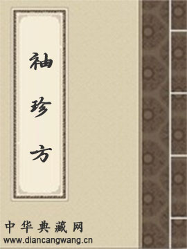 袖珍方