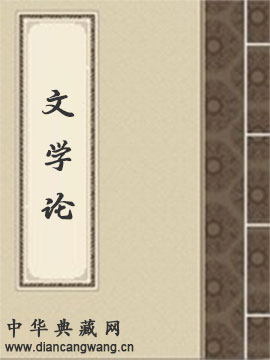 文学论