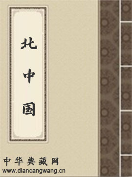 北中国