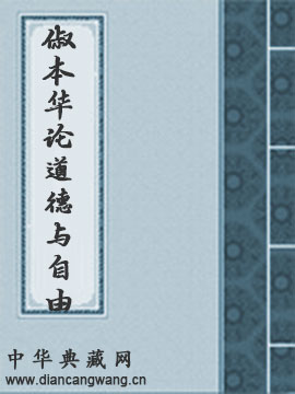 叔本华论道德与自由