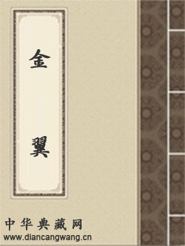 金翼