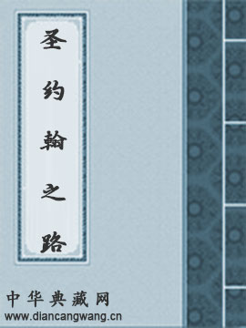 圣约翰之路