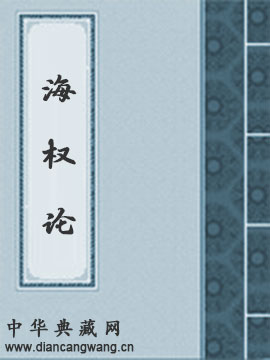 海权论