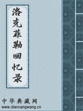 洛克菲勒回忆录