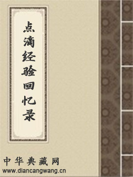 点滴经验回忆录