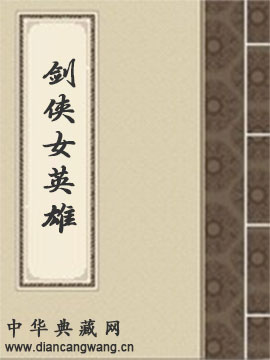 剑侠女英雄2:血海仇