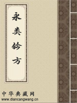 永类钤方