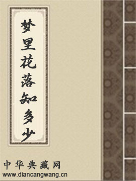 梦里花落知多少