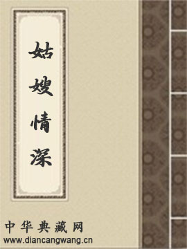姑嫂情深