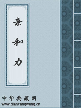 亲和力