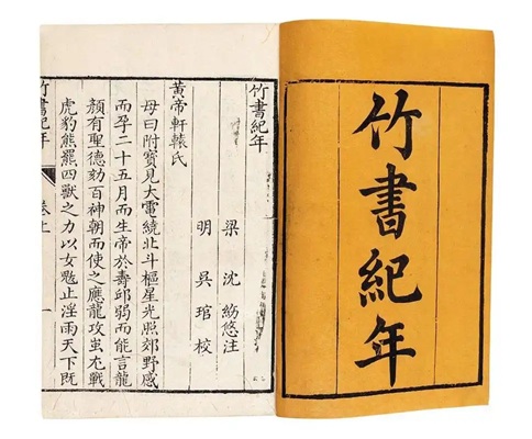 《<a href=https://www.diancang.xyz/lishizhuanji/zhushujinian/ target=_blank class=infotextkey>竹书纪年</a>》